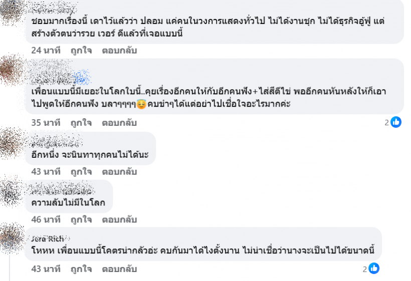 ปากพาซวย! ดาราสาว โดนตัดขาดเพราะเอาเพื่อนไปนินทา!