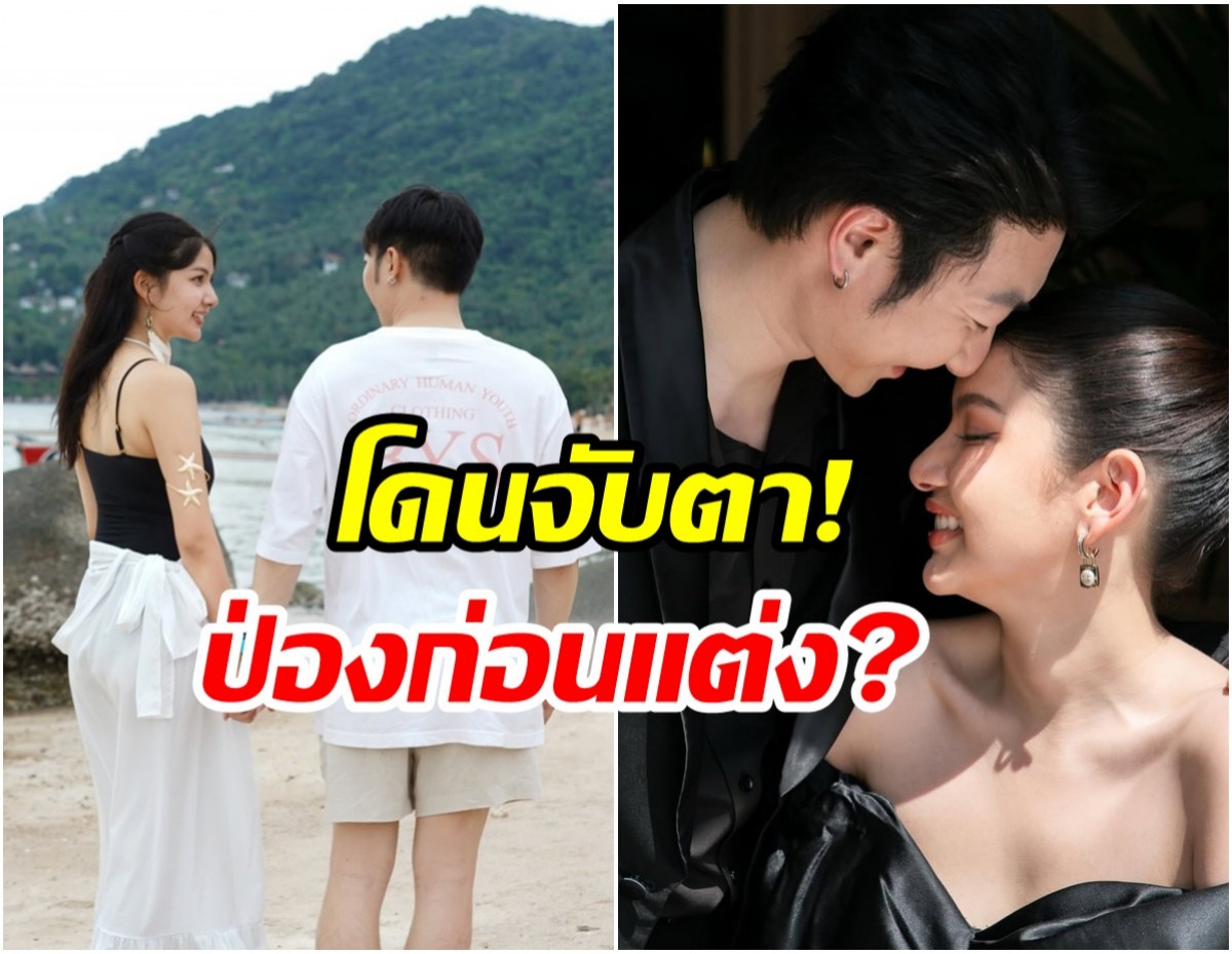 ลือท้องก่อนเเต่ง นางเอกช่อง 7 เปิดตัวเเฟนปุ๊บเเต่งปั๊บ!