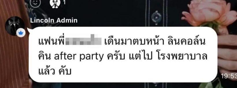 เเรงมาก! เเฟนนางเอกตัวเเม่ ตบหน้า ลินคอล์นเดอะเฟซเมน 4