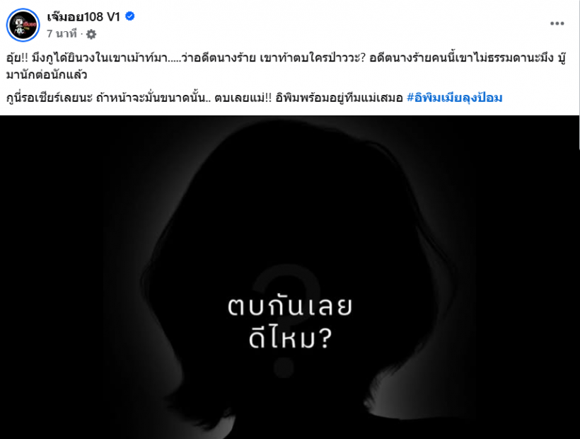 วงการบันเทิงร้อนระอุ! เพจดังแฉอดีตนางร้ายท้าตบกัน?