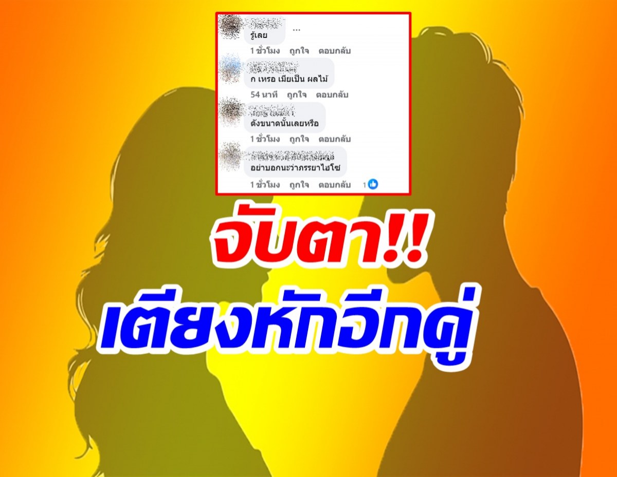 จับตาให้ดี! นักร้องดังรักสะเทือน เตรียมหย่าเมีย!