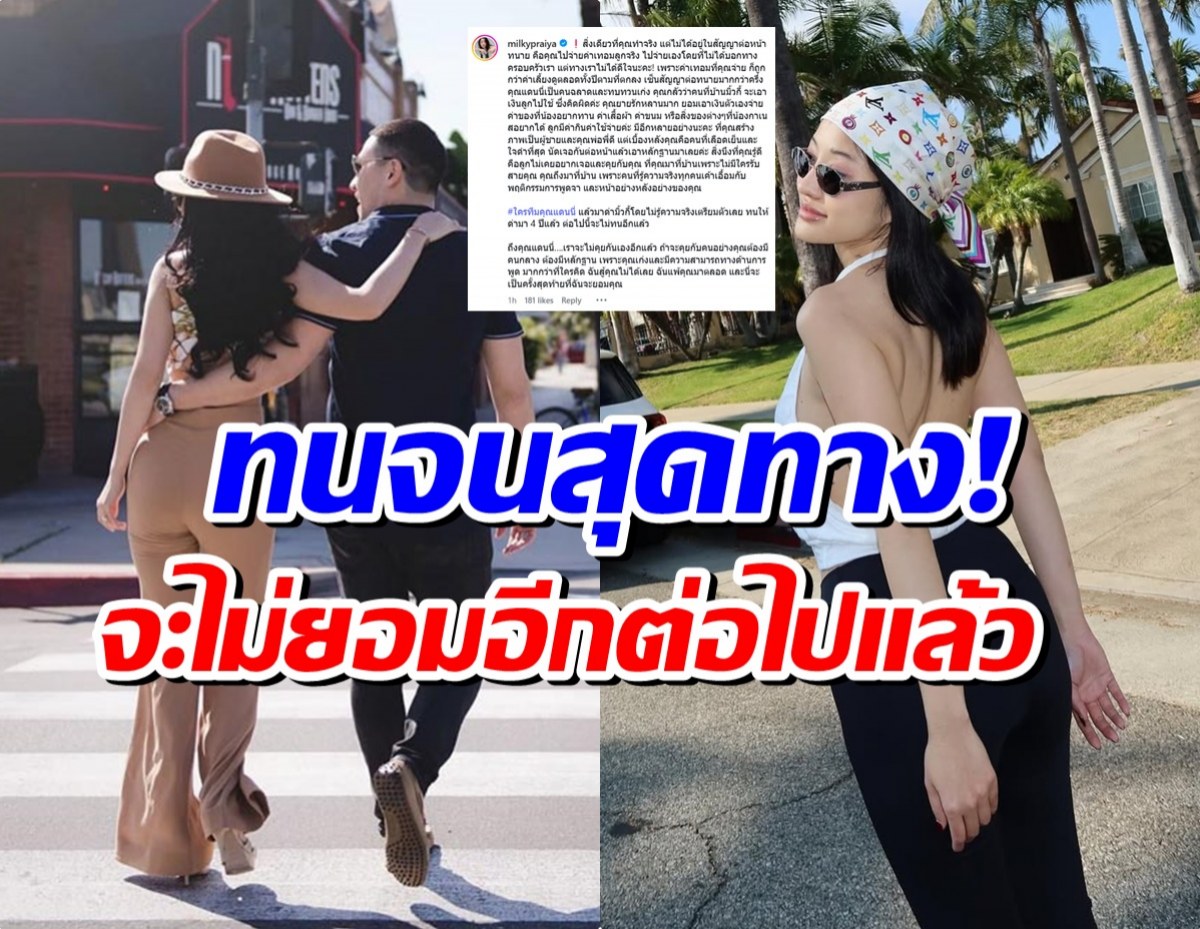 อินฟลูสาว เปิดศึกอดีตสามี ทนมา 4 ปี วันนี้ขอพูดบ้าง!