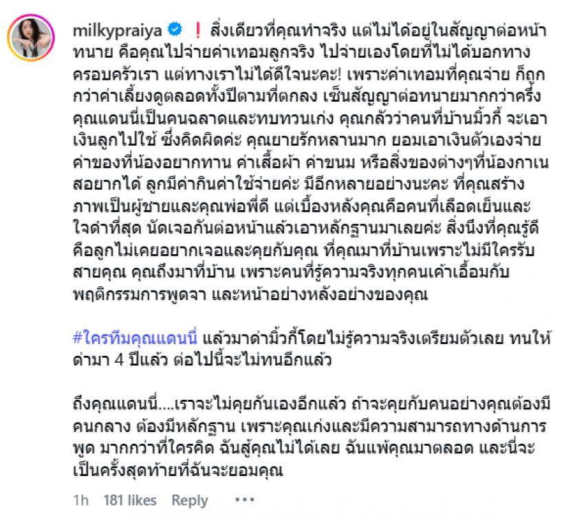 อินฟลูสาว เปิดศึกอดีตสามี ทนมา 4 ปี วันนี้ขอพูดบ้าง!