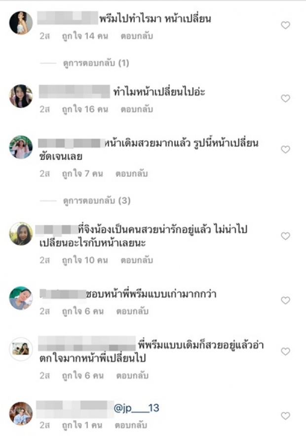 สืบจากรูป!! พิสูจน์ พรีม รณิดา ไปทำหน้ามาจริงมั้ย!?