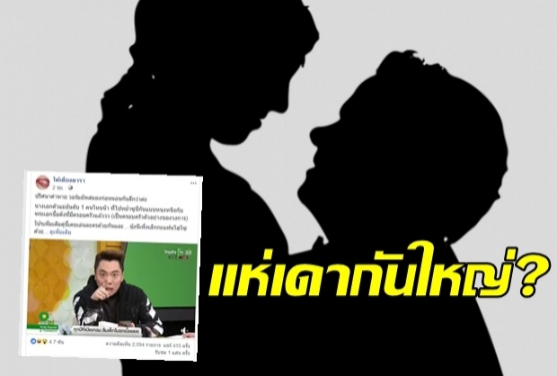 เผือกฟรีไม่มีเฉลย!?รวมมิตร‘ปริศนาอักษรย่อ’ซุปตาร์งานเข้า ชุลมุนทั้งวงการ