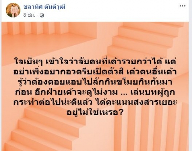 ดุเดือด! เบน ชลาทิศ จวกยับ!? พวกลักกินขโมยกิน..ใครกัน!?