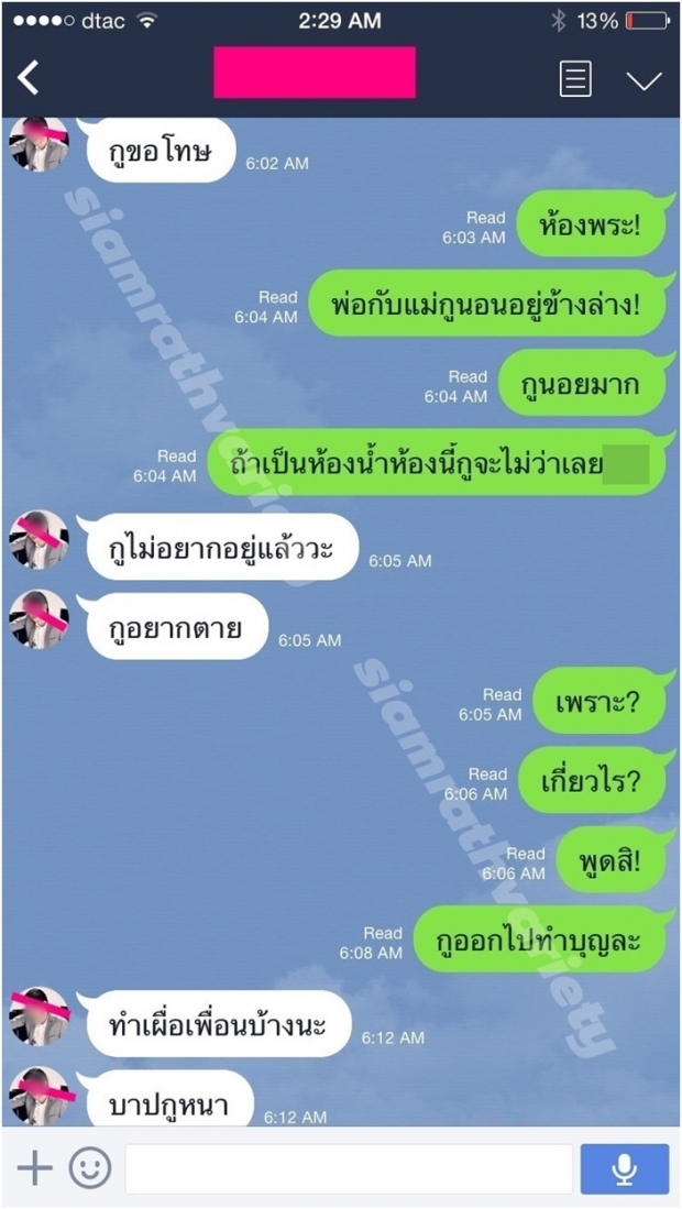 หลุด! อ้างแชทดีเจดังขอโทษทำงานวันเกิดเพื่อนพัง หลังแอบกินผู้ชายในห้องพระบ้านเพื่อน