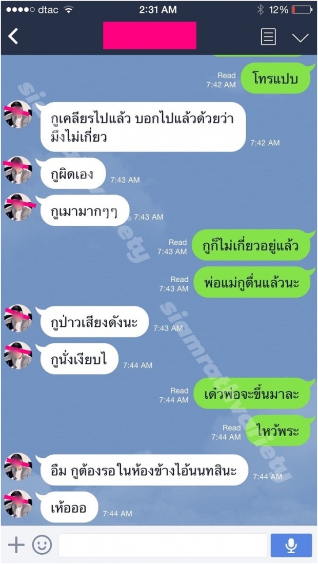 หลุด! อ้างแชทดีเจดังขอโทษทำงานวันเกิดเพื่อนพัง หลังแอบกินผู้ชายในห้องพระบ้านเพื่อน