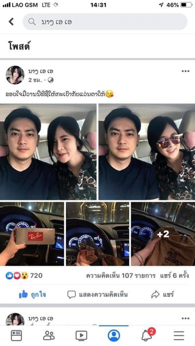 สาวลาวไลฟ์สดทันทีคำตอบอย่างพีค! หลังเพจดังเผยภาพแนบชิดซุปตาร์ไทยสุดหล่อ