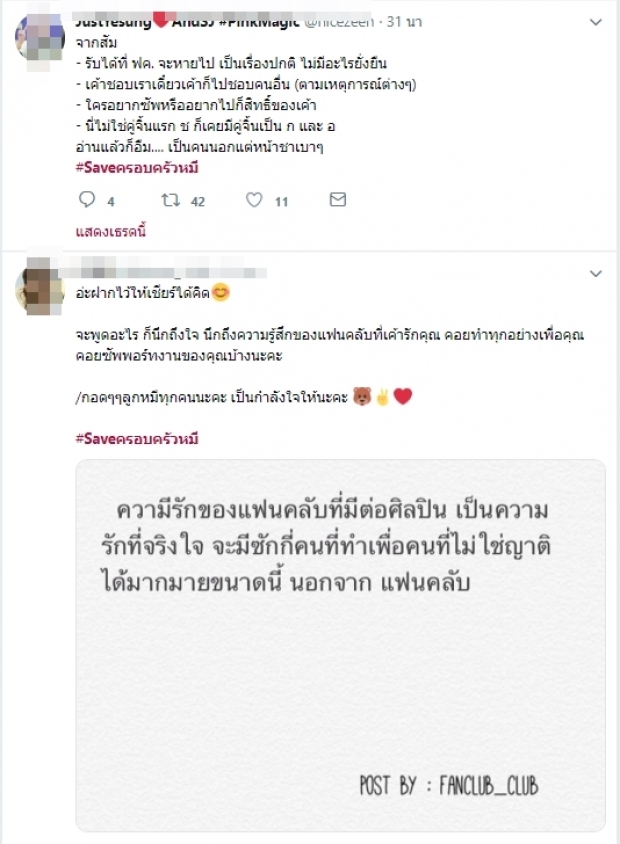 เปิดความรู้สึกแฟนคลับหลังเชียร์สัมภาษณ์ทั้งน้ำตา โดนถล่มถึงครอบครัวหลังเปิดตัวไฮโซบิ๊ก