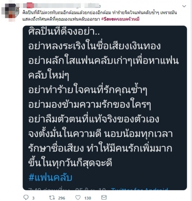 เปิดความรู้สึกแฟนคลับหลังเชียร์สัมภาษณ์ทั้งน้ำตา โดนถล่มถึงครอบครัวหลังเปิดตัวไฮโซบิ๊ก