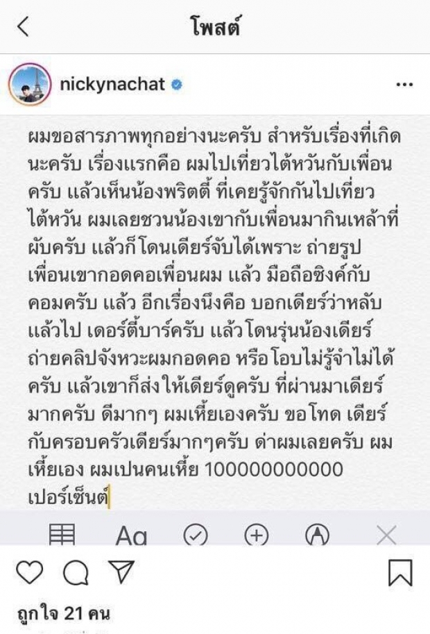 ยิ่งกว่าจังหวะนรก! ปั้นจั่นโผล่คอมเมนต์ถึงนิกกี้ ชาวเน็ตซัดนี่หรือตรรกะ!