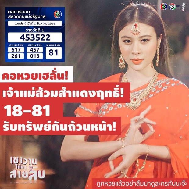 ผู้จัดจ๋า ร้องเชรี่ยหนักมาก!เจ้าแม่ส้วม พาเฮง แฟนละครถูกหวยรวยทั้งประเทศ