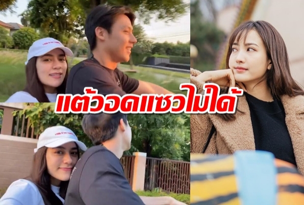 หวานไป๊! หมาก-คิม คลิปนี้ สุดจะบรรยาย แต้วยังทนไม่ไหวต้องแซว