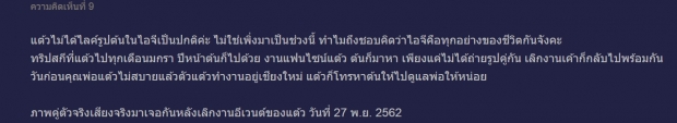  มาอีกแล้วกับคำถาม แต้วกับต้นเลิกกันรึเปล่า!?