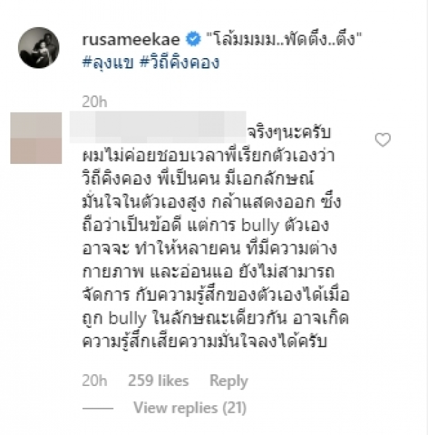 วิถีคิงคอง! แฮชแท็กประจำตัว รัศมีแข ทำเอาชาวเน็ตลั่น ไม่ชอบให้พี่เรียกแบบนี้