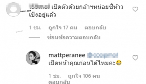  ดราม่าไม่จบ! แมท ขอตอกกลับ หลังเจอปลวกบุกหยามถึงถิ่น