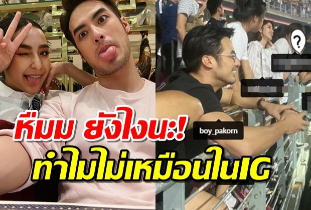 เอาแล้ว! ชิปปี้ตัวหลอก?!บอย ปกรณ์ ควงสาวหน้าคุ้นดูคอนเสิร์ตสองต่อสอง!