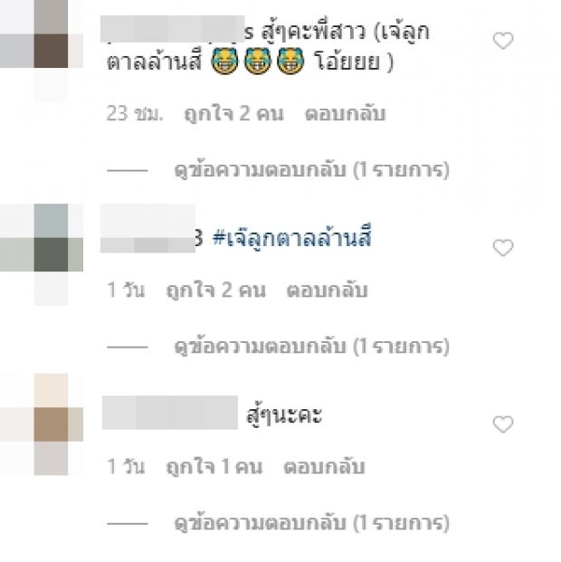 กำลังใจเพียบ ลูกตาล ชโลมจิต ขอบคุณที่อยู่ข้างกัน พร้อมตั้งฉายาใหม่แห่งปี!