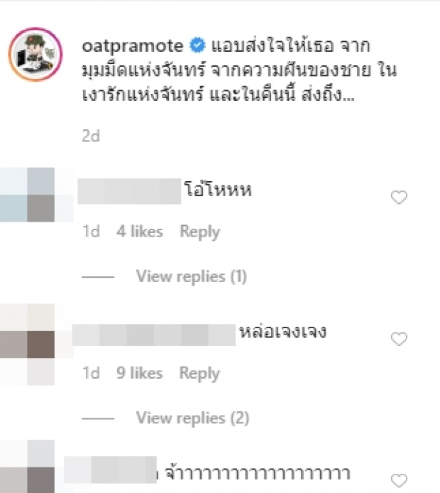 โมเมนต์หวาน “โอ๊ต” เคลื่อนไหวล่าสุดหลังเผยสถานะ ส่งใจถึง...!!?