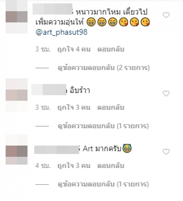 มาดู “อาร์ต พศุตม์” ลงอ่างรอบนี้ แฟนๆบอกว่าอะไร!