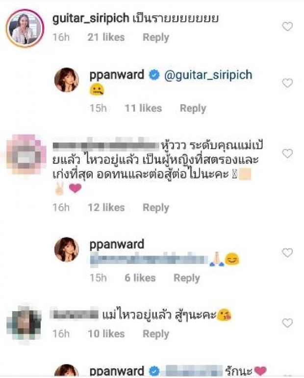 แห่เป็นห่วง หลังเป้ยพ้อมีแต่คนให้อดทน ไม่มีใครถามว่าไหวมั้ย?