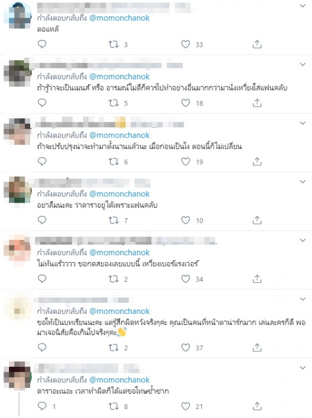 เปิดเมนต์ชาวเน็ต หลัง โม มนชนก ออกมาขอโทษ ปมไลฟ์สดเหวี่ยงแฟนคลับ