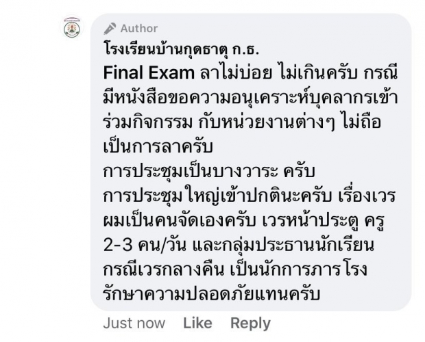 ‘ครูเต้ย’ โดนศธ.ตั้งนิติกรสอบ ปมเอาเวลาไหนไปสอนนักเรียน!