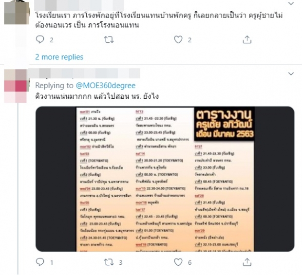 ‘ครูเต้ย’ โดนศธ.ตั้งนิติกรสอบ ปมเอาเวลาไหนไปสอนนักเรียน!