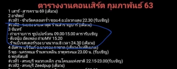 ‘ครูเต้ย’ โดนศธ.ตั้งนิติกรสอบ ปมเอาเวลาไหนไปสอนนักเรียน!