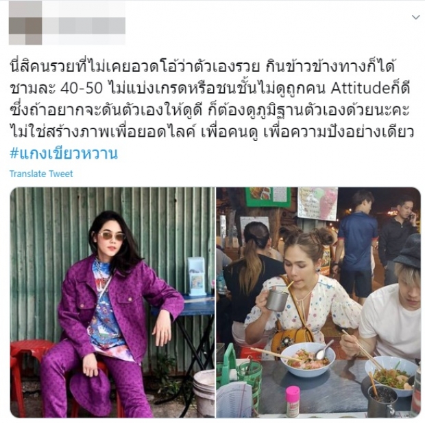 ชาวเน็ตเหน็บ ‘แม่ชม’ กินข้าวข้างทาง ‘นัทนิสา’ ต้องดูภูมิฐานตัวเอง