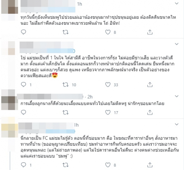 ชาวเน็ตเหน็บ ‘แม่ชม’ กินข้าวข้างทาง ‘นัทนิสา’ ต้องดูภูมิฐานตัวเอง