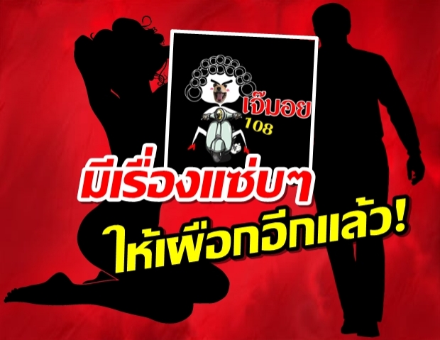 การบ้านโจทย์ใหม่ เจ้มอย108 ฝอย ใครเอ่ยนักร้องดังแยกกันอยู่กับผ.!?