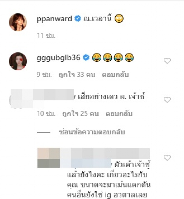 ‘เป้ย’ ทำหน้าที่ภรรยาดีเด่น แต่ดันถูกเมนต์แรงถึงเรื่องสามี!