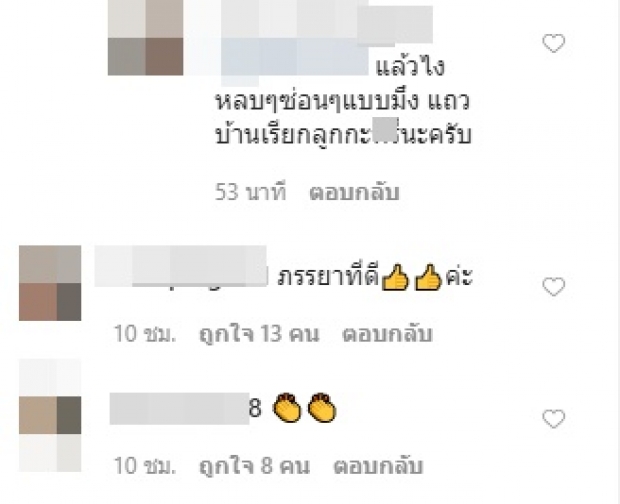 ‘เป้ย’ ทำหน้าที่ภรรยาดีเด่น แต่ดันถูกเมนต์แรงถึงเรื่องสามี!