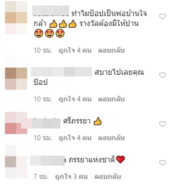 ‘เป้ย’ ทำหน้าที่ภรรยาดีเด่น แต่ดันถูกเมนต์แรงถึงเรื่องสามี!