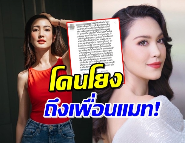 งานเข้า! ‘แมท’ ถูกโยงเรื่องรัก ‘แต้ว’ เป็นแบบนี้เพราะแก๊งเดียวกัน!?