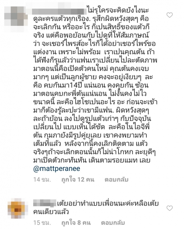 งานเข้า! ‘แมท’ ถูกโยงเรื่องรัก ‘แต้ว’ เป็นแบบนี้เพราะแก๊งเดียวกัน!?