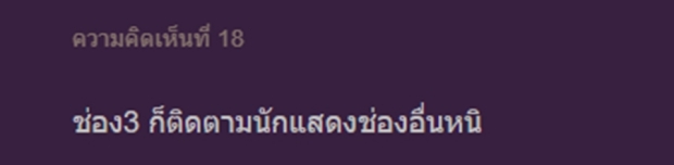 วงในเผยเรื่องสัญญาฐิสา หลังช่อง3กดติดตามไอจี ลือหึ่งจ่อย้ายซบ!