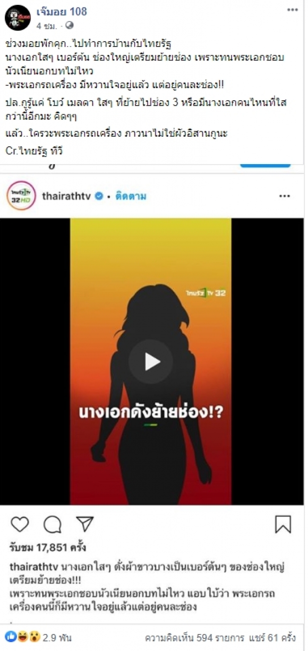 ชื่อหลุด นางเอกดังช่องใหญ่ เตรียมย้ายช่องหนี พระเอกมีแฟนแล้วชอบเลิฟซีนนอกบท