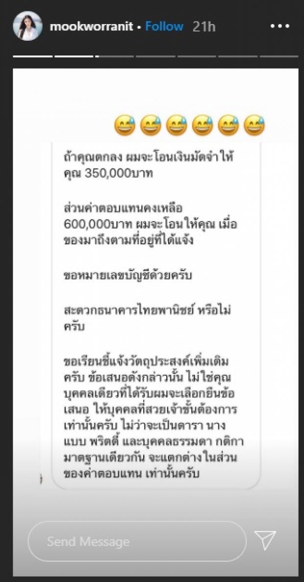  ‘มุก วรนิษฐ์’ เจอโรคจิตคุกคามส่งขค.ขอซื้อเส้นขนลับ หลักแสน!