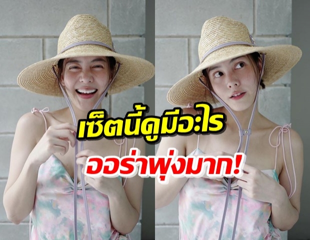 ‘เจนี่’ เผยผิวขาวใสปิ๊ง พร้อมรอยยิ้มอันสดใส ส่งตรงจากพัทยา