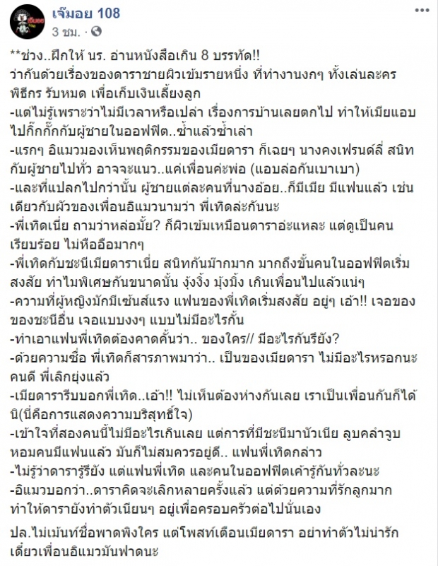 เจ๊มอย108 ฝอยอีก ดาราชายผิวเข้ม มัวทำงานไม่ทำการบ้านสุดท้าย เมียนอกใจ!