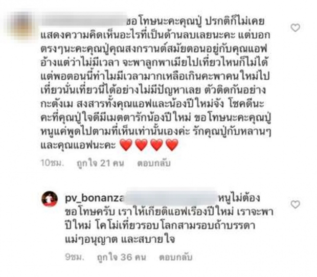 คุณปู่ไพวงษ์ ต้องตอบแทน หลังสงกรานต์ เจอชาวเน็ตรุมตัดพ้อกลางไอจี