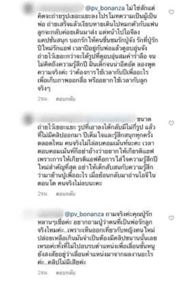 คุณปู่ไพวงษ์ ต้องตอบแทน หลังสงกรานต์ เจอชาวเน็ตรุมตัดพ้อกลางไอจี