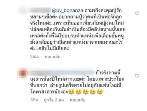 คุณปู่ไพวงษ์ ต้องตอบแทน หลังสงกรานต์ เจอชาวเน็ตรุมตัดพ้อกลางไอจี