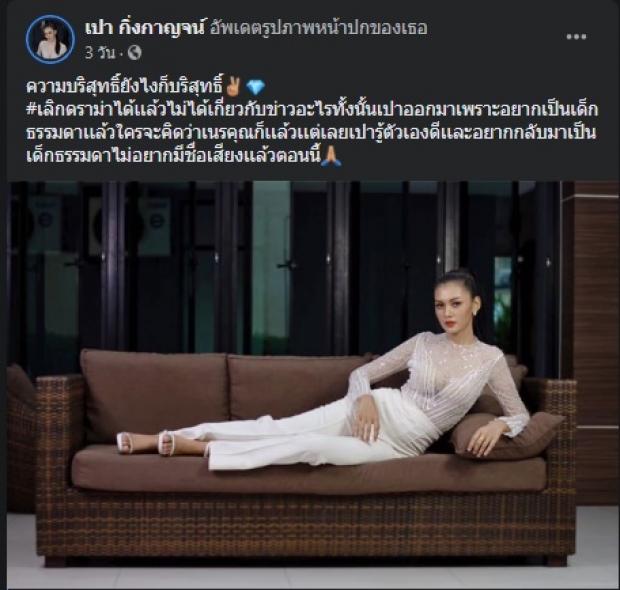 ‘เปา กิ่งกาญจน์’ แฉซ้ำ! ‘เจนนี่’ ปมเงินจากยอดวิว-เหตุออกจากค่าย