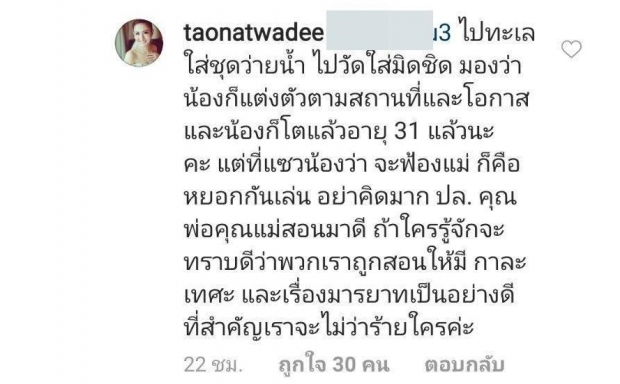 พี่เต๋าไล่ตอบ เหตุชาวเน็ตข้องใจ เที่ยวทะเลรอบนี้ แต้วนอนกับใคร!?