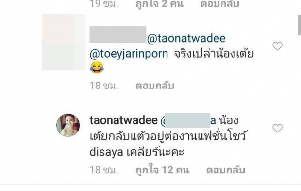 พี่เต๋าไล่ตอบ เหตุชาวเน็ตข้องใจ เที่ยวทะเลรอบนี้ แต้วนอนกับใคร!?