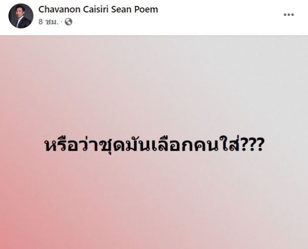 โพสต์เจ็บ ชุดเลือกคนใส่!เหตุ เฌอเอมอดสวมราตรีสุดเริดในรอบพรีลิม-ไฟนอล!!